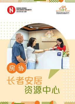 房协长者安居资源中心-相片